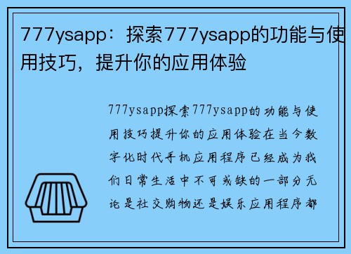 777ysapp：探索777ysapp的功能与使用技巧，提升你的应用体验